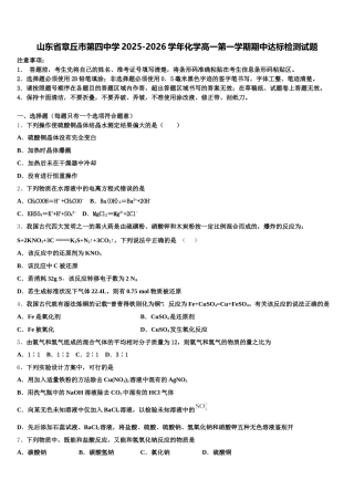 山东省章丘市第四中学2025-2026学年化学高一第一学期期中达标检测试题含解析