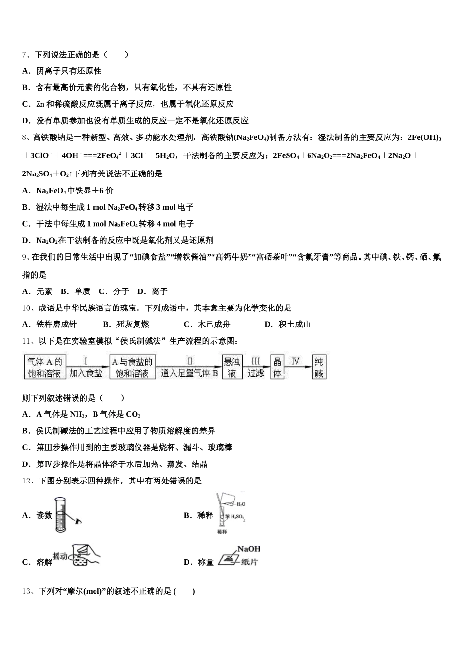 山东省济南外国语三箭分校2025年高一上化学期中调研模拟试题含解析_第2页