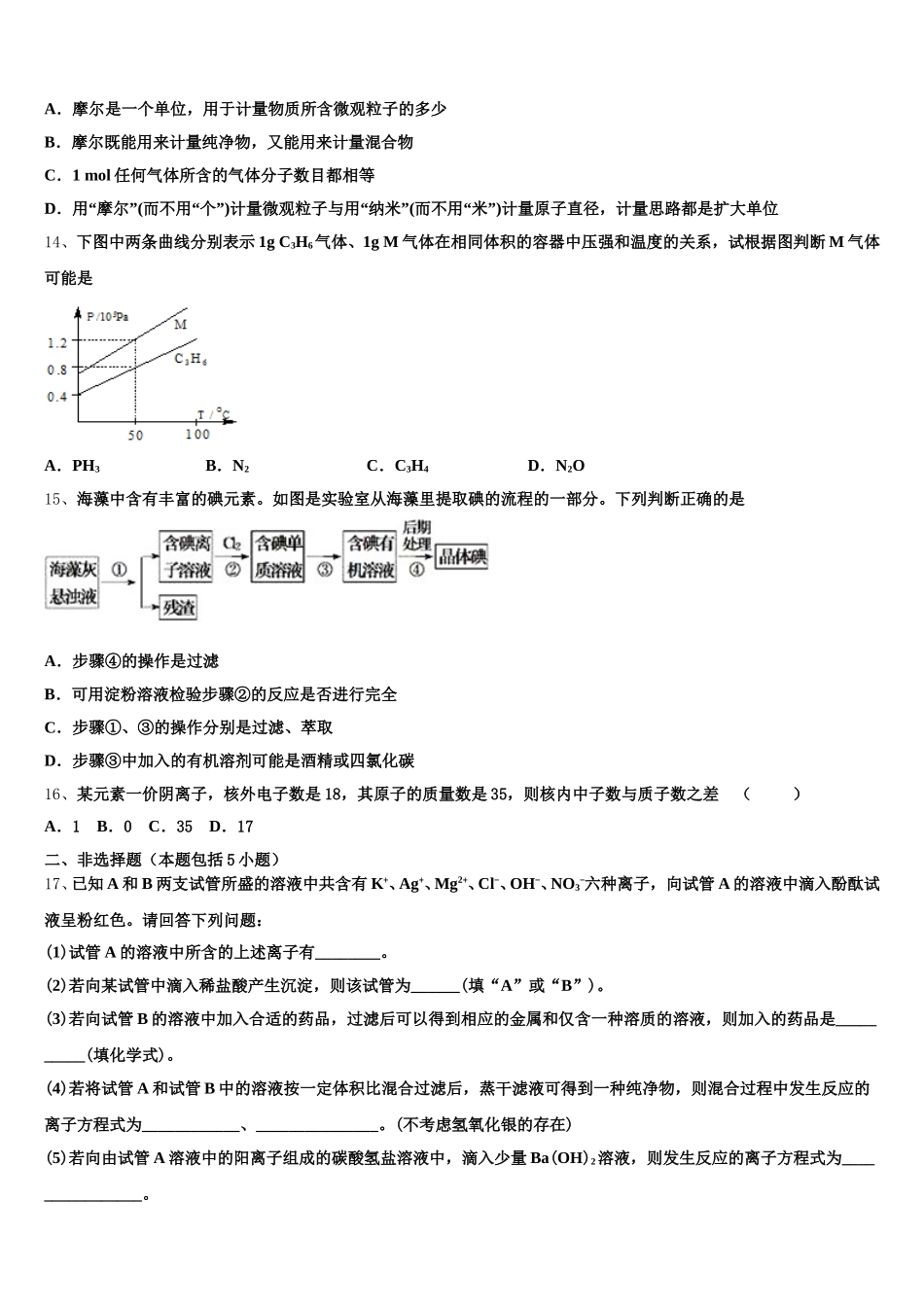 山东省济南外国语三箭分校2025年高一上化学期中调研模拟试题含解析_第3页