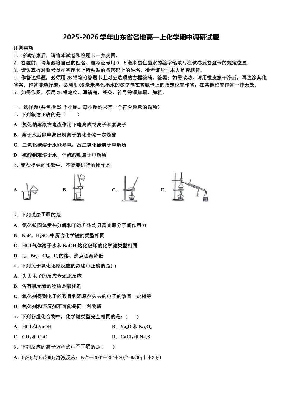 2025-2026学年山东省各地高一上化学期中调研试题含解析_第1页