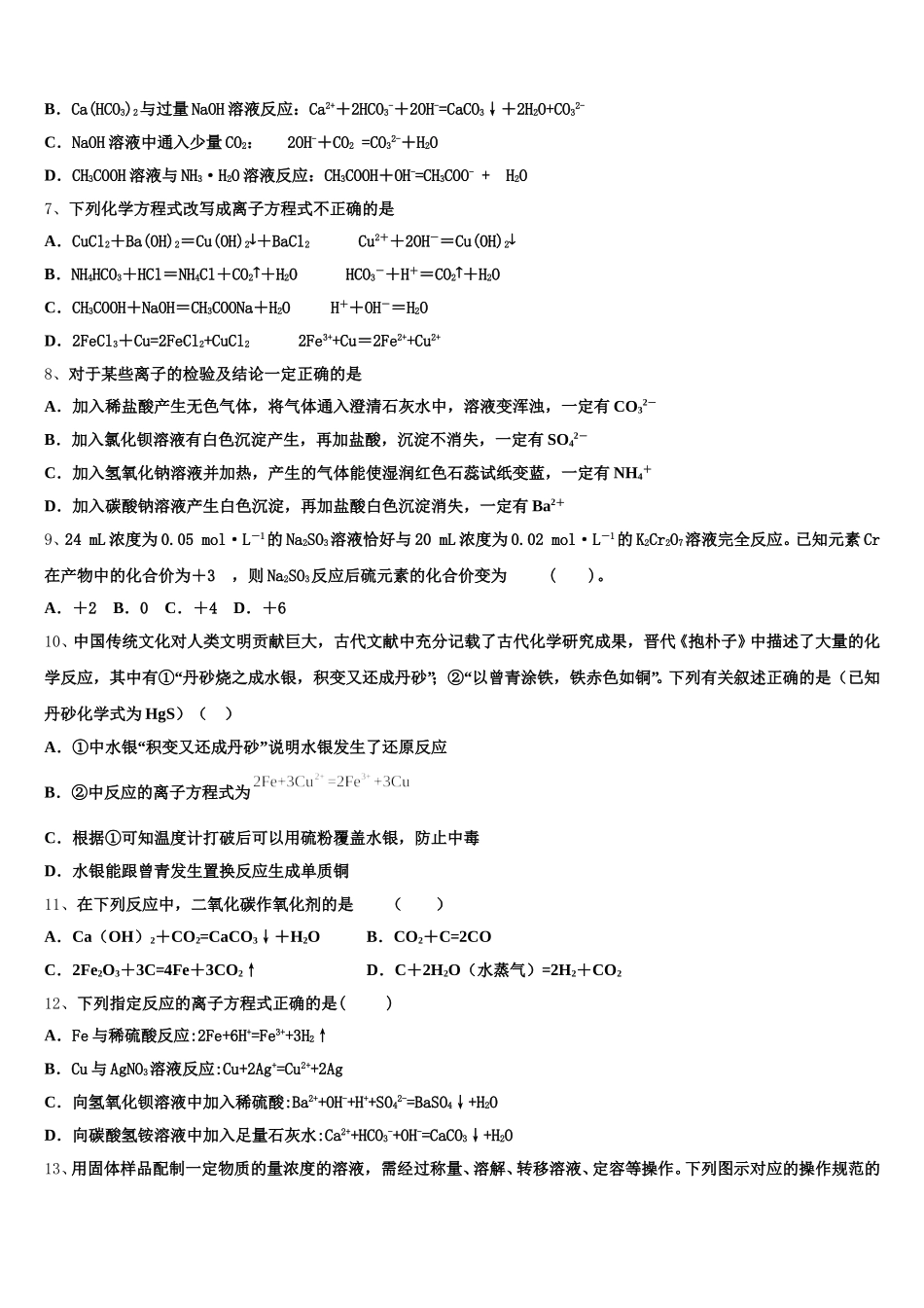 2025-2026学年山东省各地高一上化学期中调研试题含解析_第2页