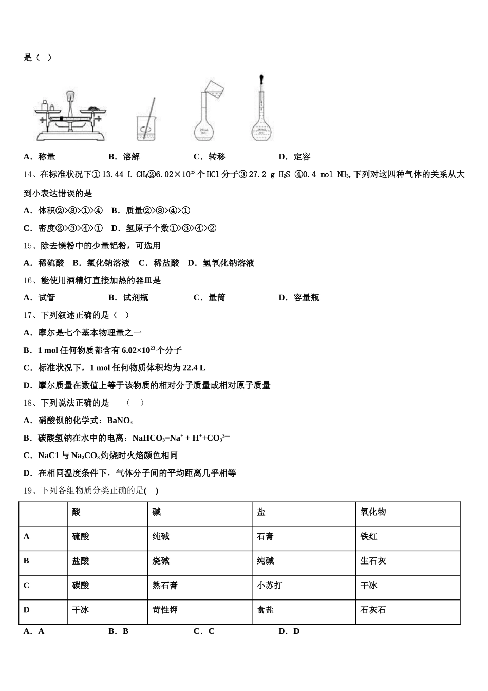 2025-2026学年山东省各地高一上化学期中调研试题含解析_第3页