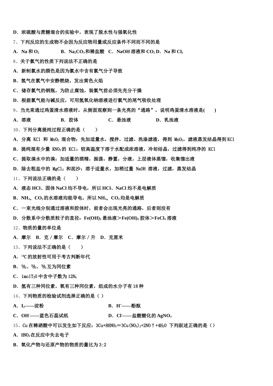 山东枣庄市薛城区2026届高一化学第一学期期中调研模拟试题含解析_第2页