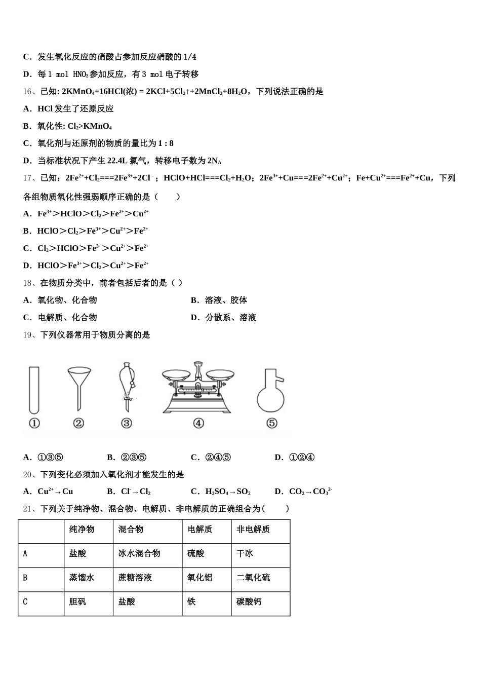 山东枣庄市薛城区2026届高一化学第一学期期中调研模拟试题含解析_第3页