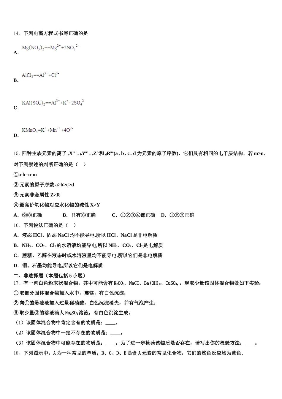 山东省淄博市第七中学2026届高一化学第一学期期中预测试题含解析_第3页