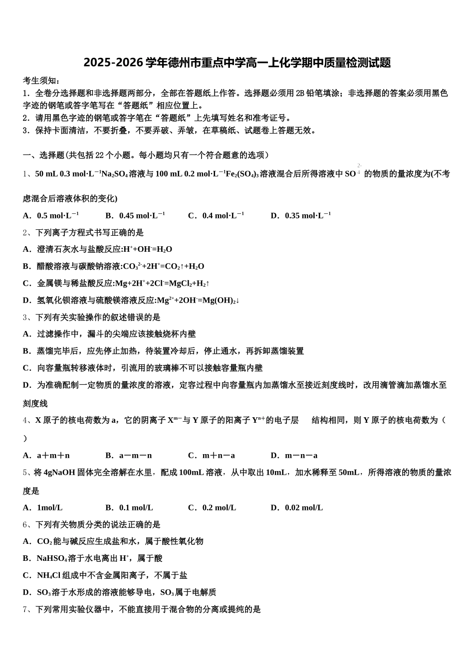 2025-2026学年德州市重点中学高一上化学期中质量检测试题含解析_第1页