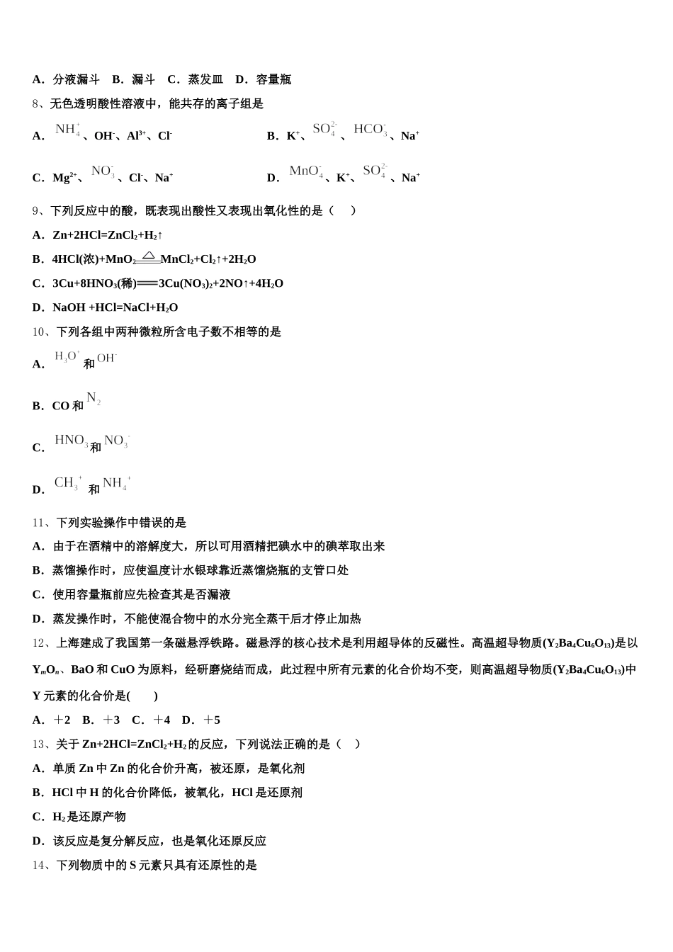 2025-2026学年德州市重点中学高一上化学期中质量检测试题含解析_第2页