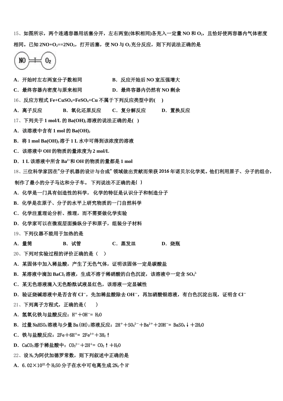 2025年山东省邹城市实验中学化学高一上期中统考模拟试题含解析_第3页