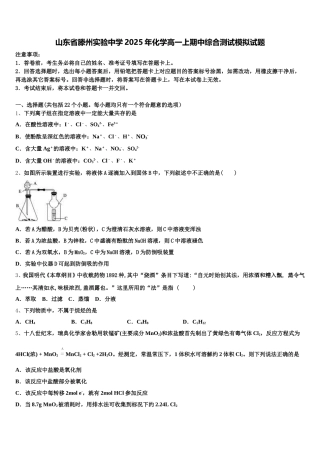 山东省滕州实验中学2025年化学高一上期中综合测试模拟试题含解析