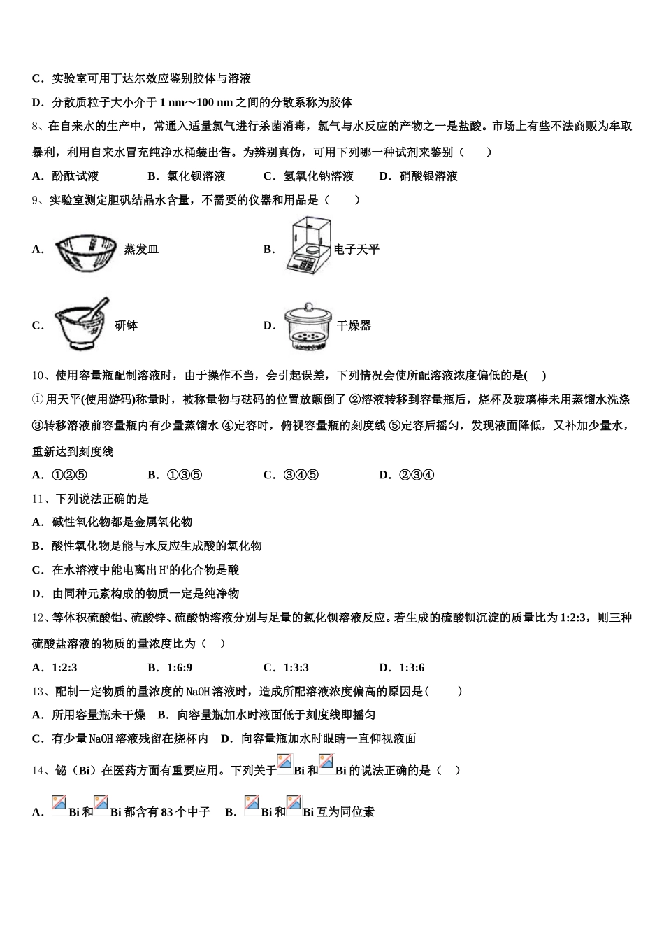 山东省枣庄市薛城区第八中学2026届化学高一第一学期期中调研试题含解析_第2页