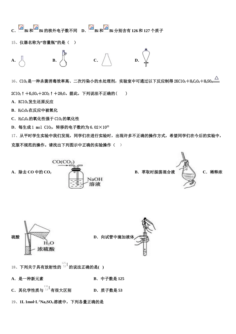 山东省枣庄市薛城区第八中学2026届化学高一第一学期期中调研试题含解析_第3页