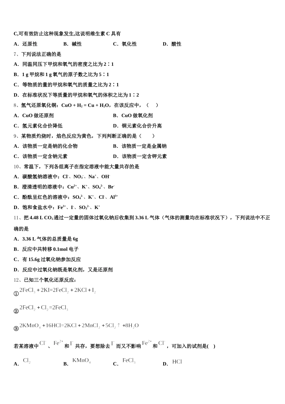 2026届山东省潍坊市寿光现代中学高一化学第一学期期中教学质量检测模拟试题含解析_第2页