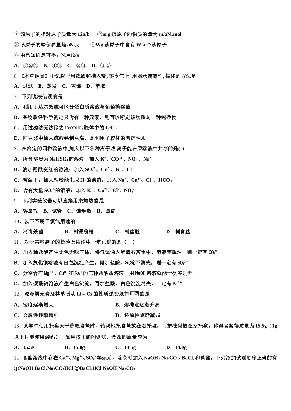 山东省滨州市三校联考2026届化学高一第一学期期中经典试题含解析_第2页
