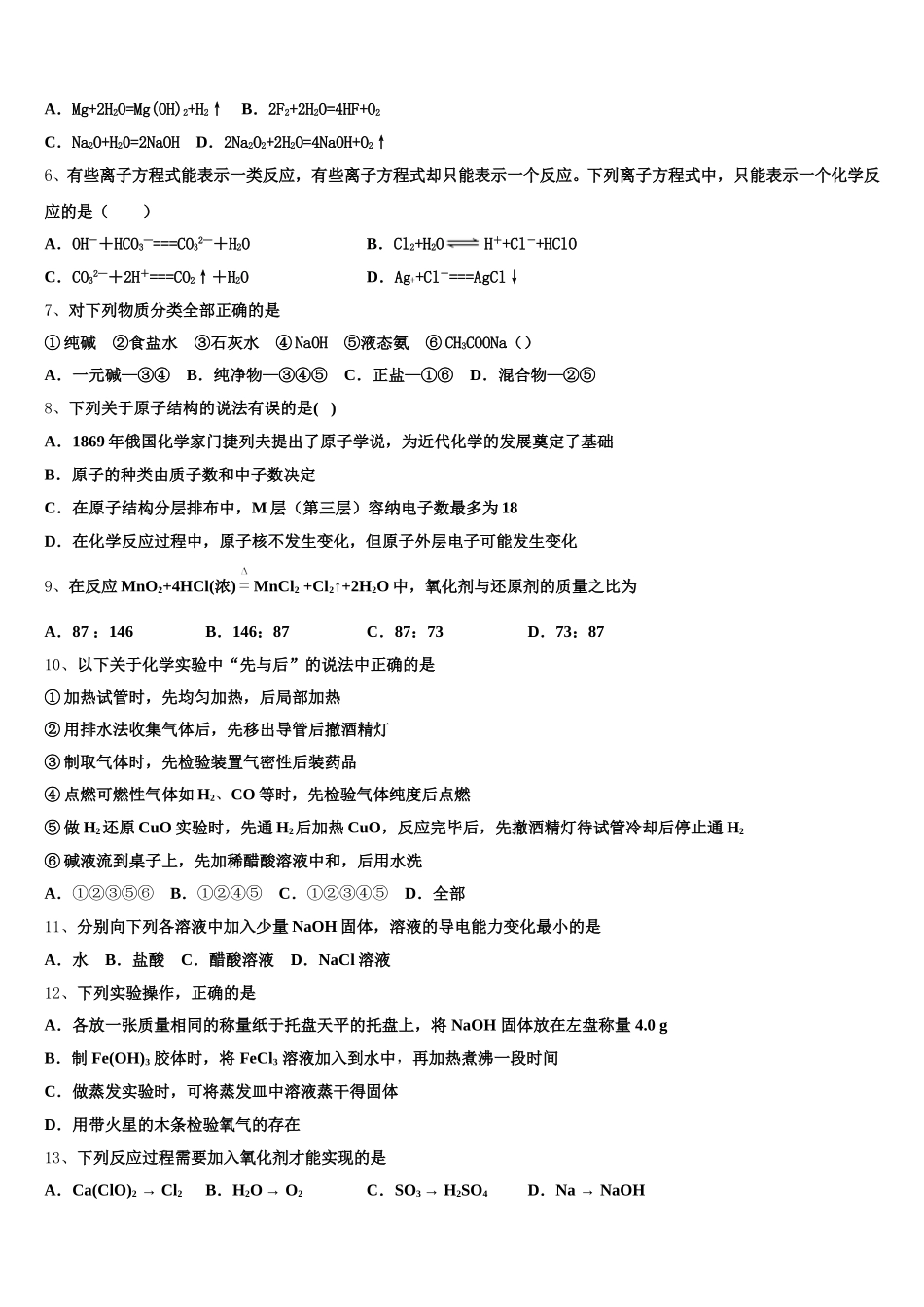 山东省泰安市泰山区泰安一中2026届化学高一第一学期期中检测试题含解析_第2页