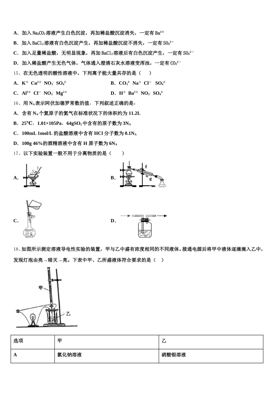 2025年山东省青岛市胶州市化学高一上期中经典试题含解析_第3页