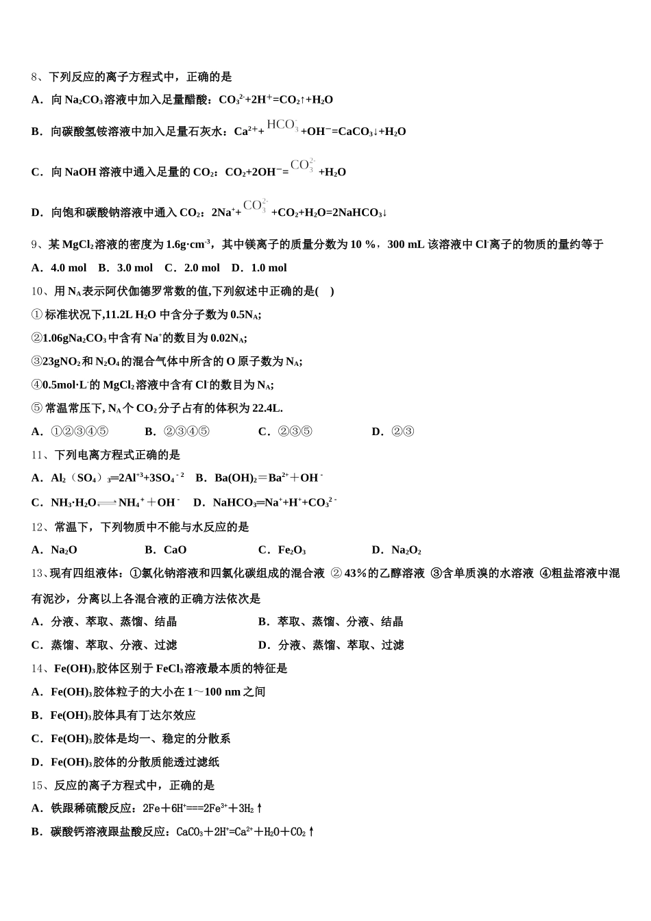 2026届山东省师大附中化学高一第一学期期中统考模拟试题含解析_第2页