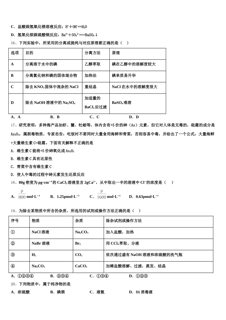 2026届山东省师大附中化学高一第一学期期中统考模拟试题含解析_第3页