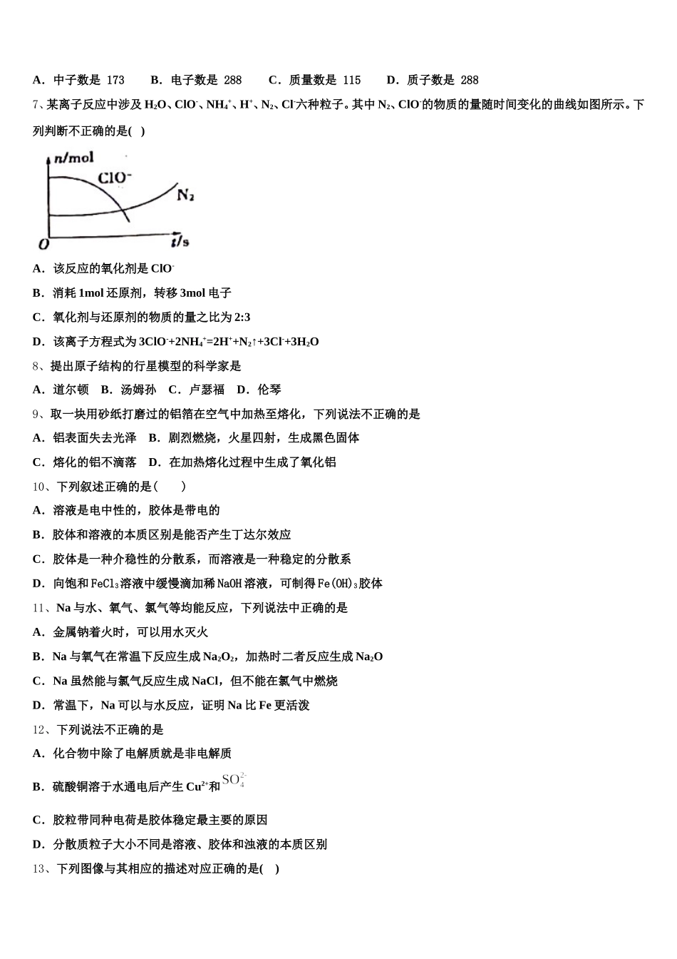 山东省枣庄市滕州市滕州市第一中学2025-2026学年化学高一第一学期期中学业质量监测模拟试题含解析_第2页