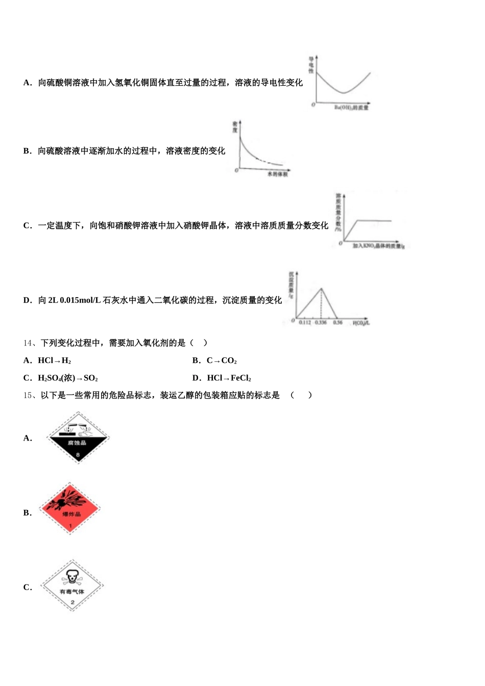 山东省枣庄市滕州市滕州市第一中学2025-2026学年化学高一第一学期期中学业质量监测模拟试题含解析_第3页