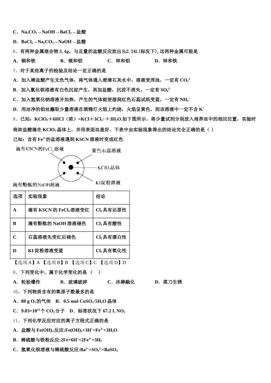 山东淄博第一中学2025年化学高一第一学期期中综合测试试题含解析_第2页