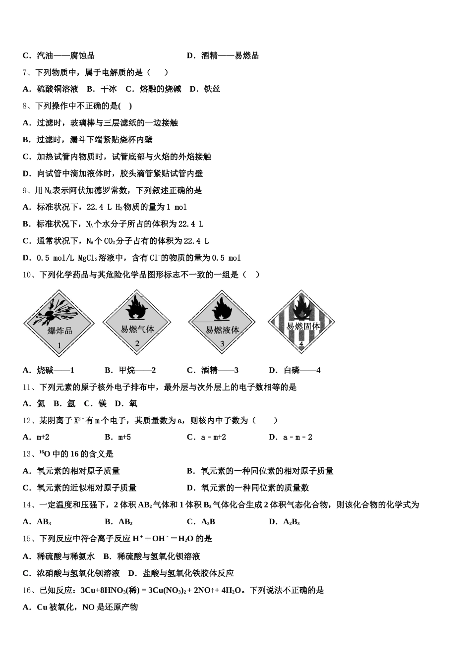 山东师大附属中2026届高一上化学期中预测试题含解析_第2页