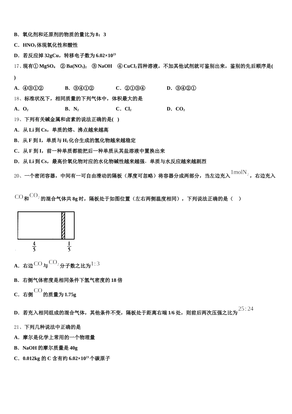 山东师大附属中2026届高一上化学期中预测试题含解析_第3页