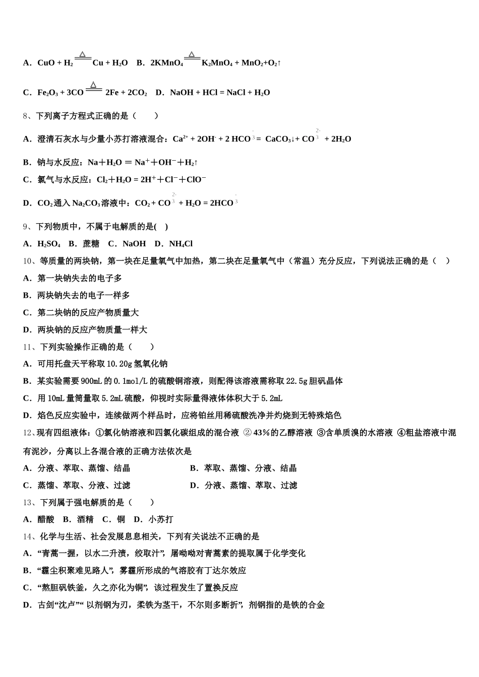 山东德州一中2025-2026学年高一化学第一学期期中检测模拟试题含解析_第2页