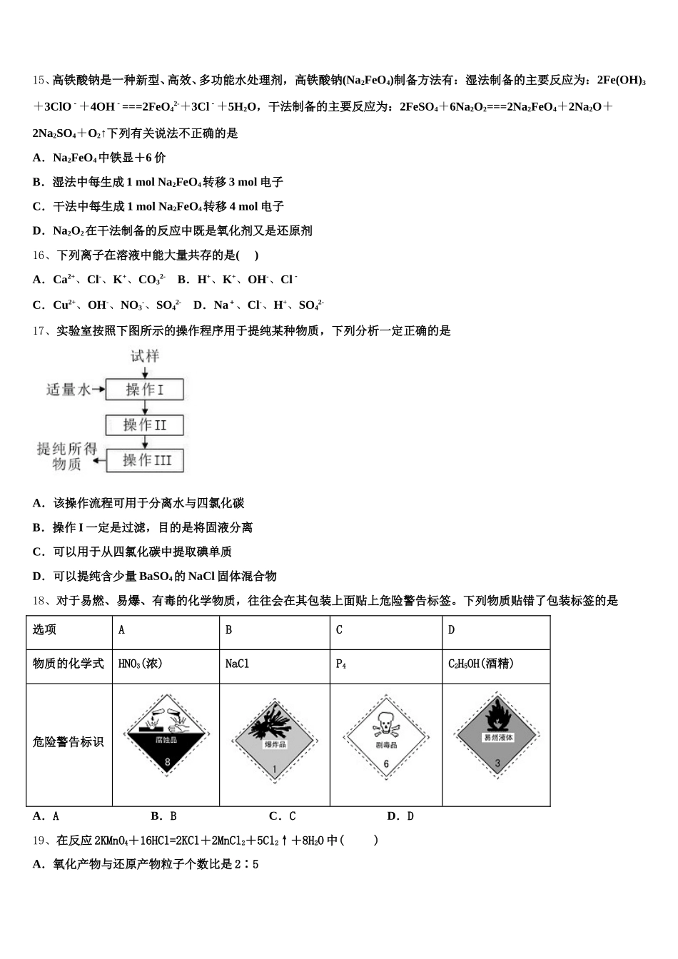 山东德州一中2025-2026学年高一化学第一学期期中检测模拟试题含解析_第3页