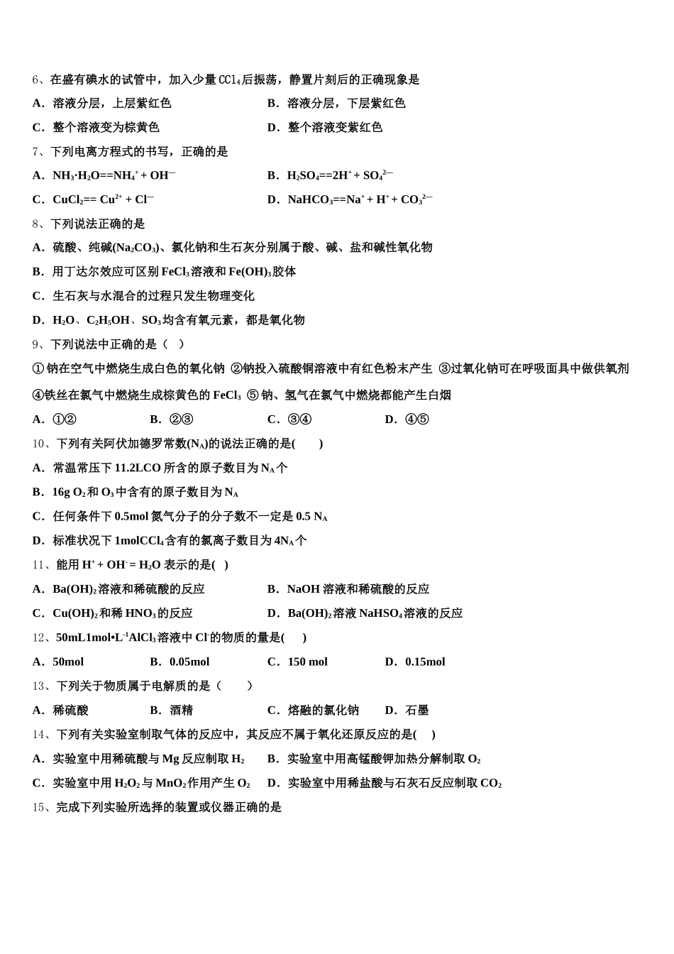2026届山东省济南市山东省实验中学东校化学高一上期中经典模拟试题含解析_第2页