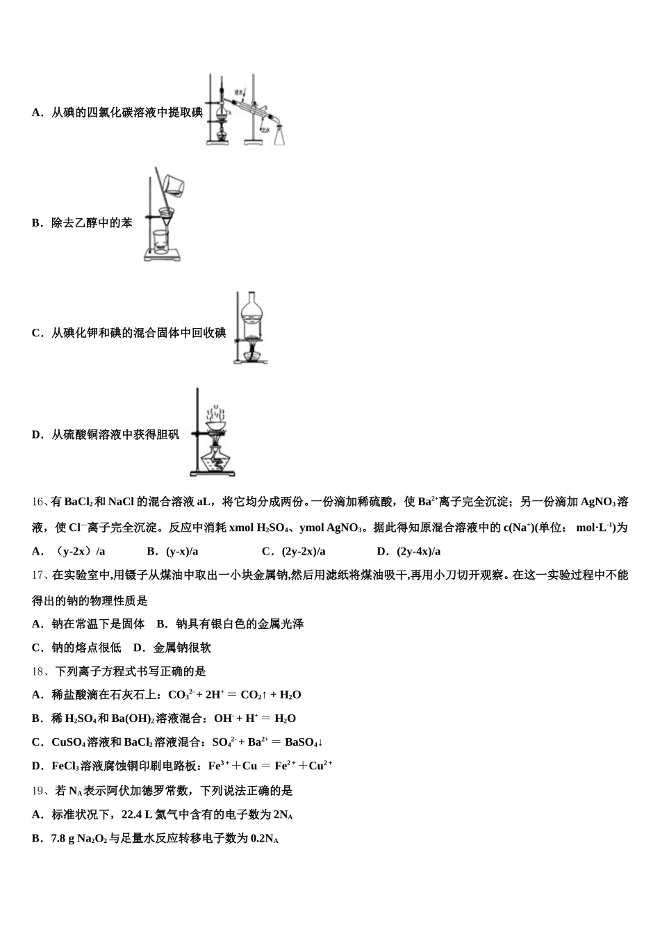 2026届山东省济南市山东省实验中学东校化学高一上期中经典模拟试题含解析_第3页