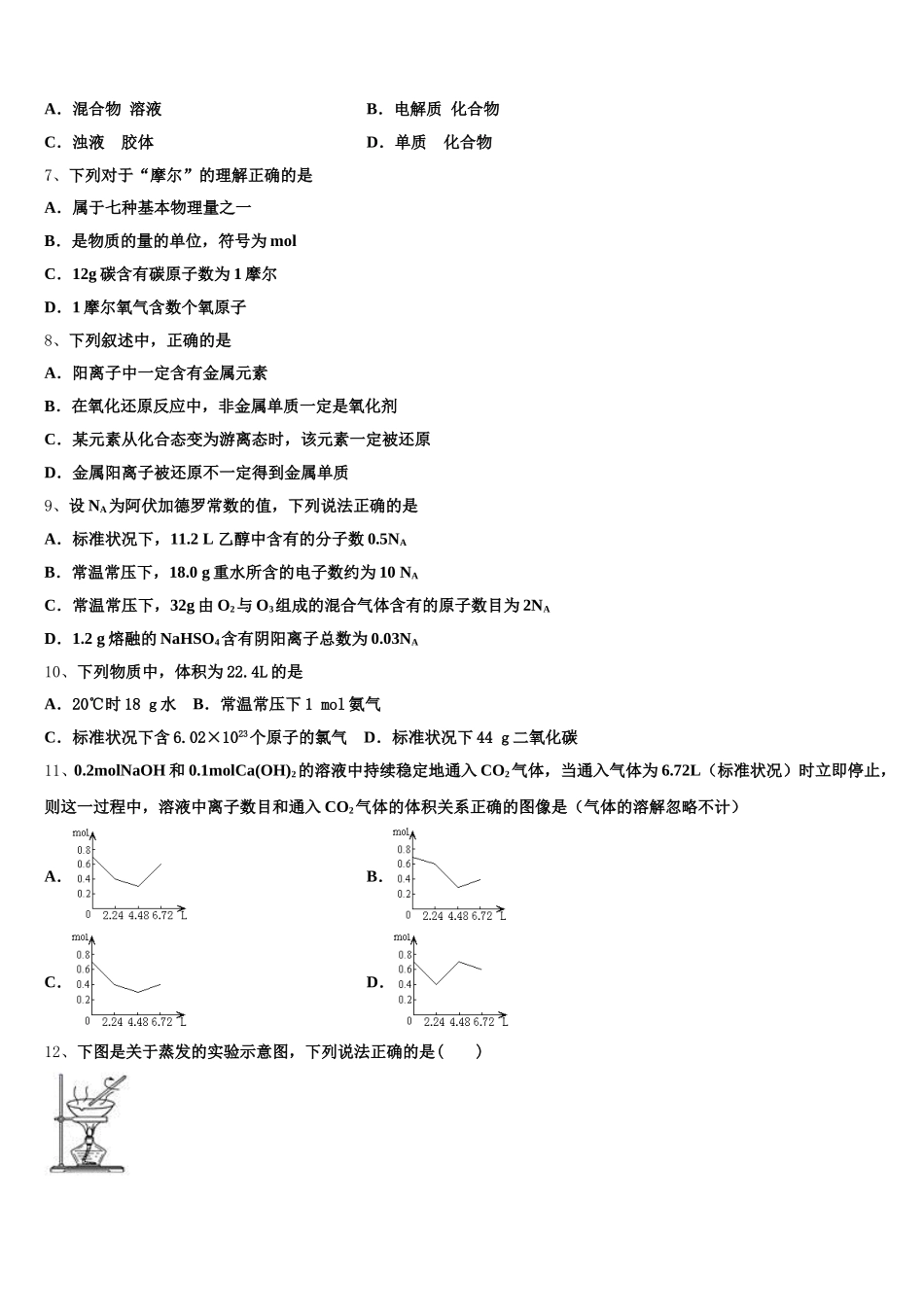 2026届山东省日照市五莲县化学高一上期中调研试题含解析_第2页