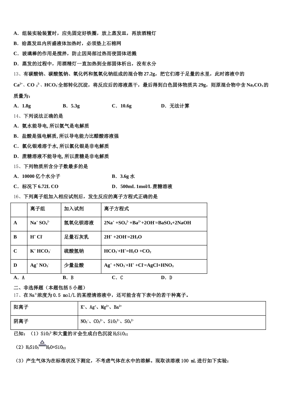 2026届山东省日照市五莲县化学高一上期中调研试题含解析_第3页