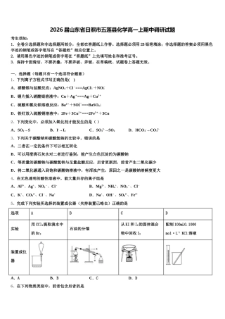 2026届山东省日照市五莲县化学高一上期中调研试题含解析