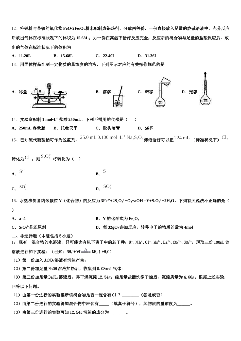 2025年山东锦泽技工学校化学高一上期中质量跟踪监视模拟试题含解析_第3页