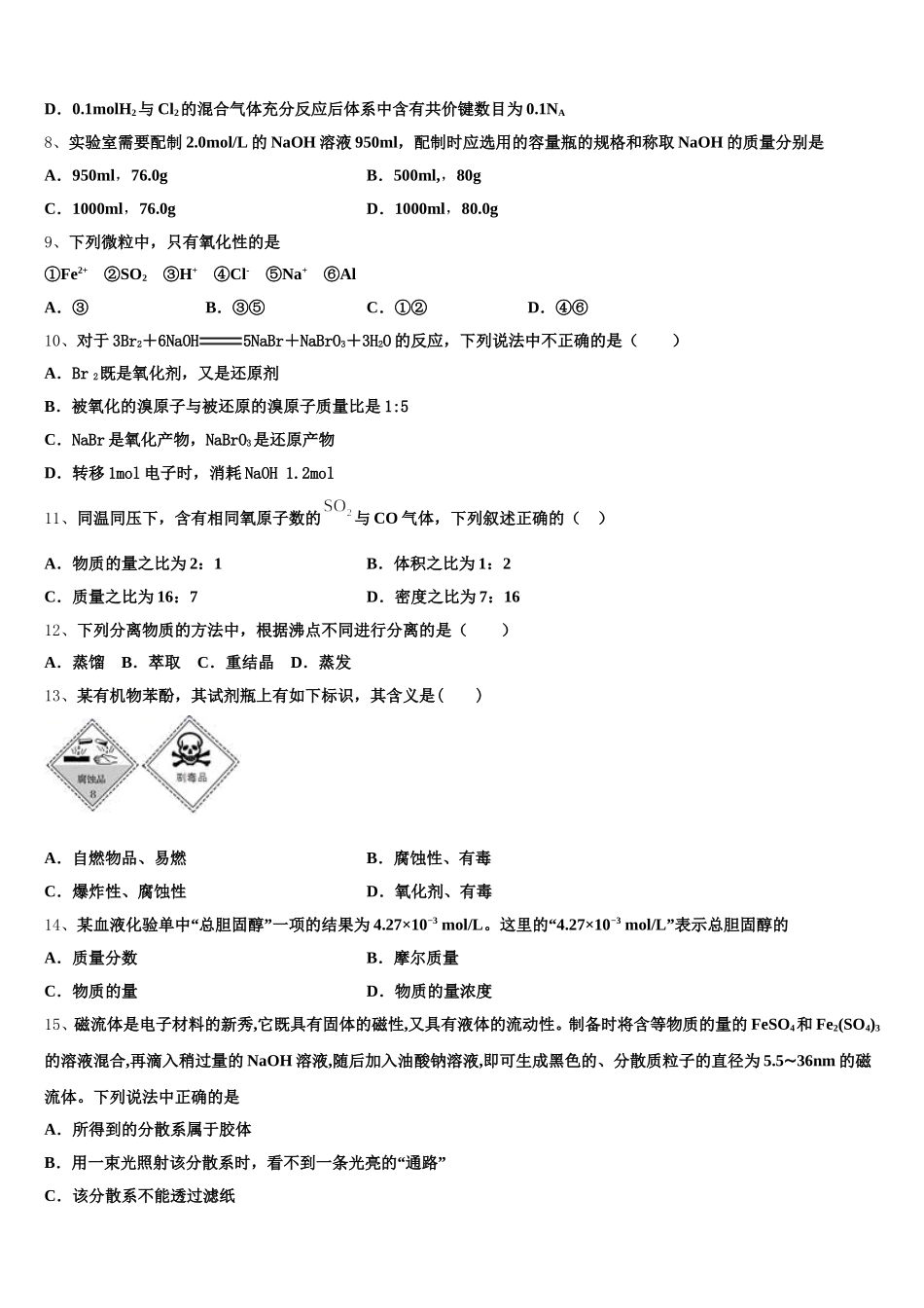 2025年山东省泰安九中化学高一第一学期期中预测试题含解析_第2页