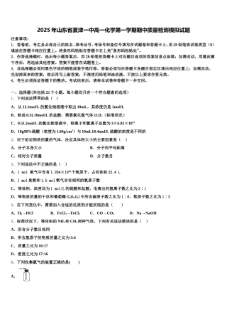 2025年山东省夏津一中高一化学第一学期期中质量检测模拟试题含解析