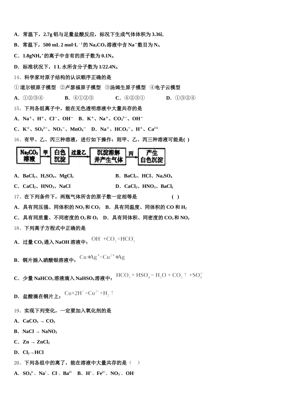山东省锦泽技工学校2026届化学高一第一学期期中经典模拟试题含解析_第3页