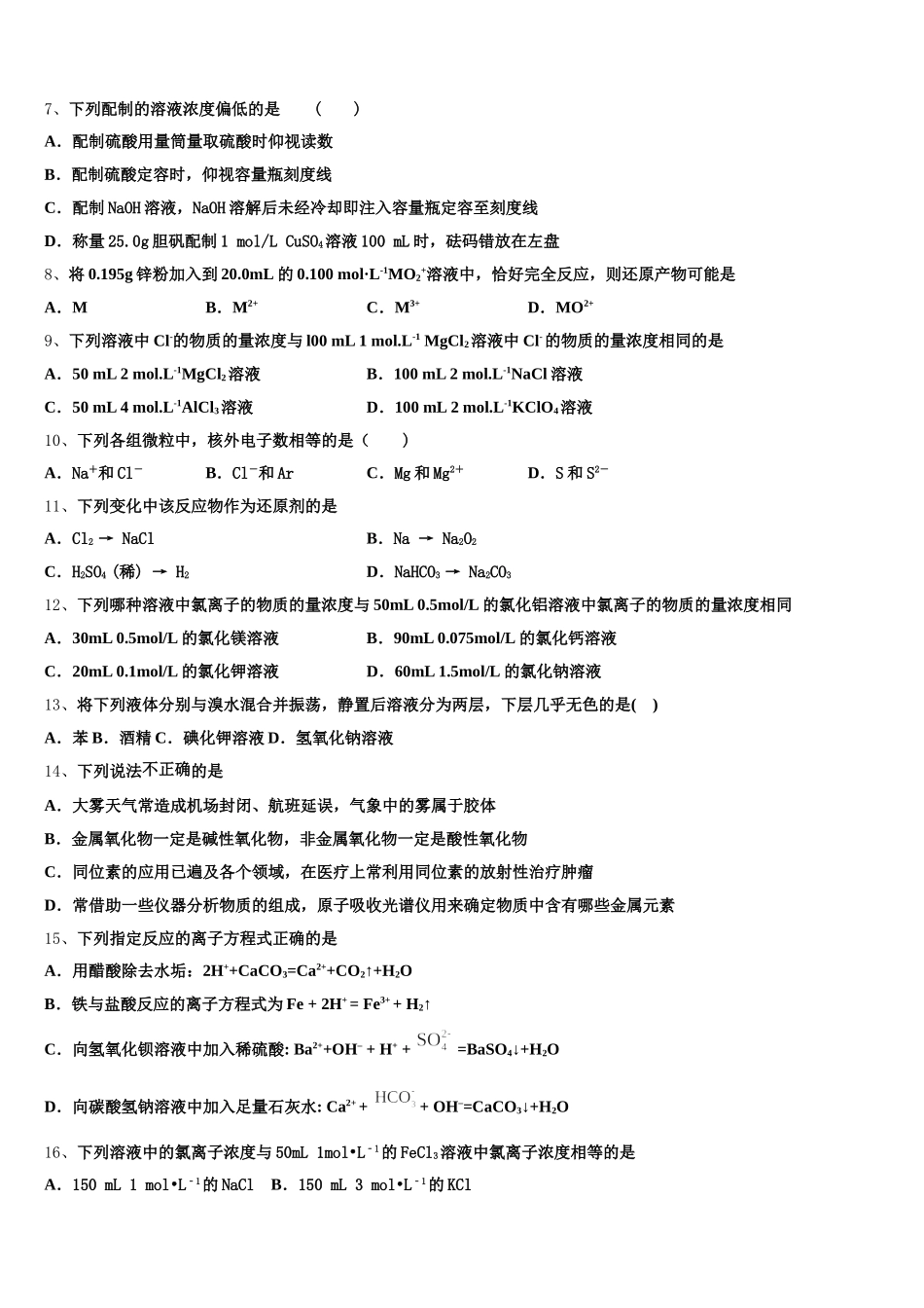 山东省即墨区重点高中2025-2026学年化学高一上期中复习检测模拟试题含解析_第2页