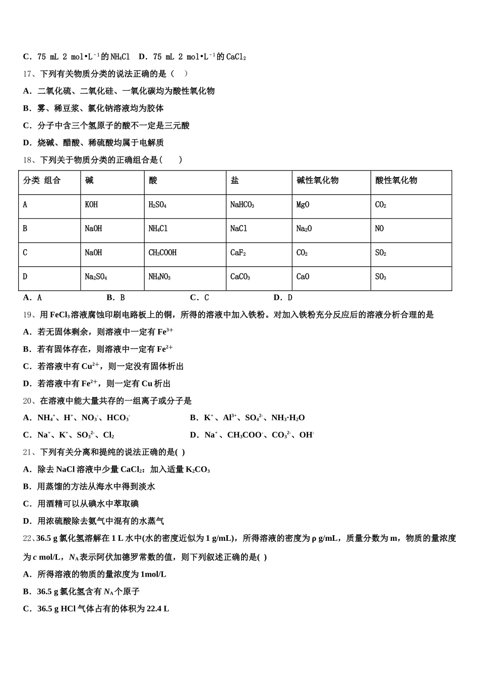 山东省即墨区重点高中2025-2026学年化学高一上期中复习检测模拟试题含解析_第3页