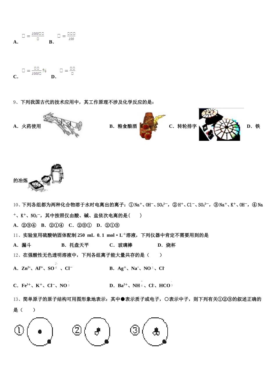 2025年山东省名校联盟新教材化学高一上期中统考试题含解析_第2页