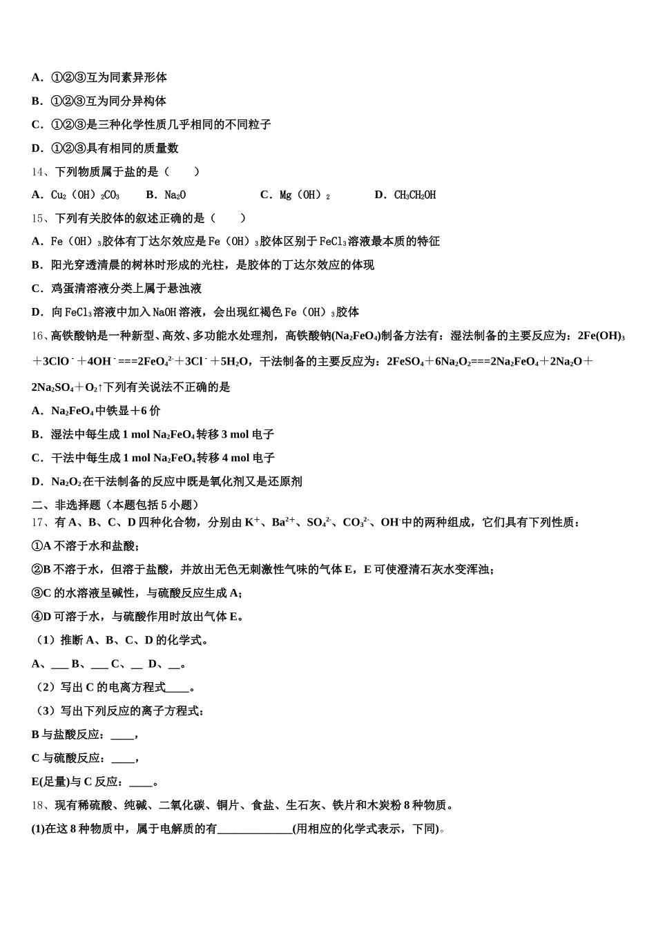 2025年山东省名校联盟新教材化学高一上期中统考试题含解析_第3页