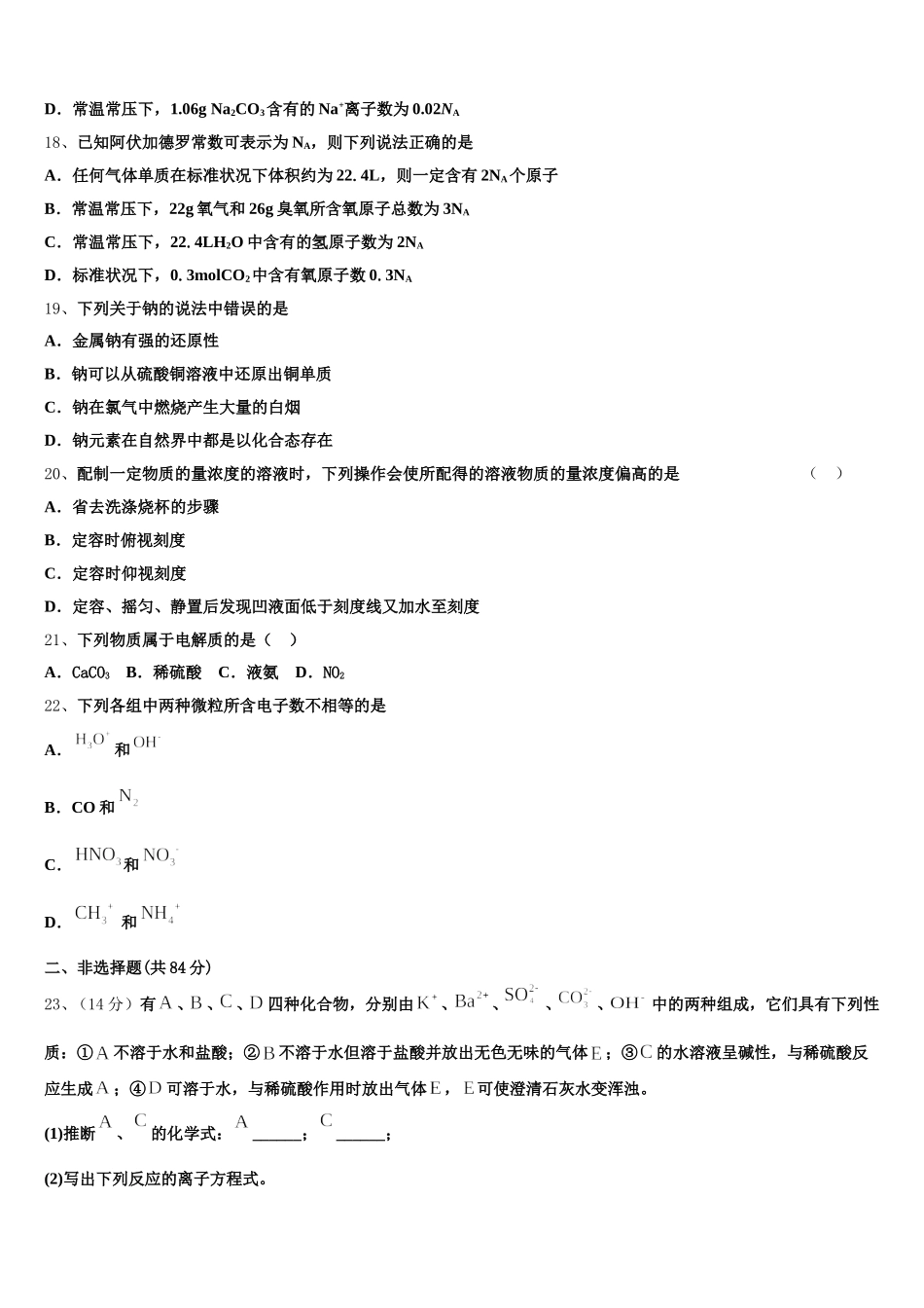 山东省嘉祥一中2026届化学高一上期中学业水平测试模拟试题含解析_第3页