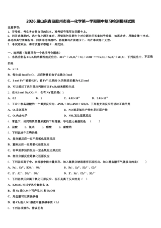 2026届山东青岛胶州市高一化学第一学期期中复习检测模拟试题含解析