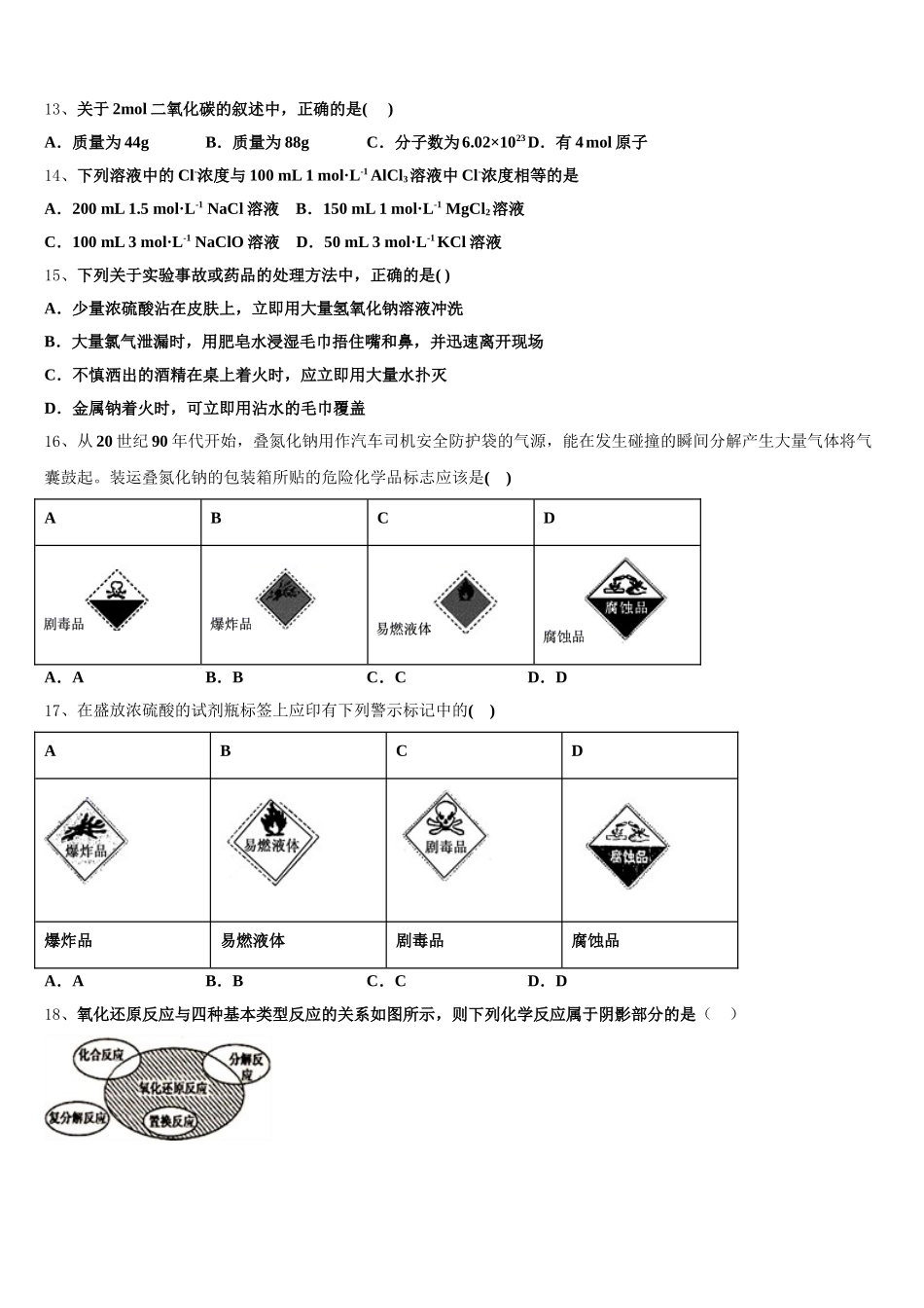 山东省莱山一中2025年化学高一第一学期期中综合测试试题含解析_第3页