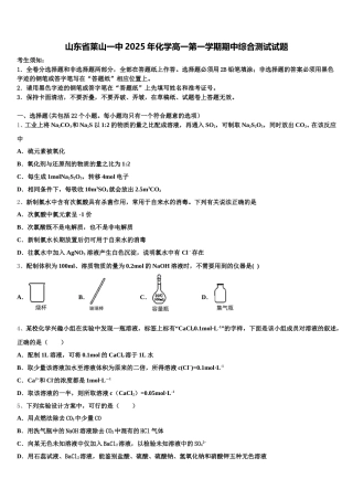 山东省莱山一中2025年化学高一第一学期期中综合测试试题含解析