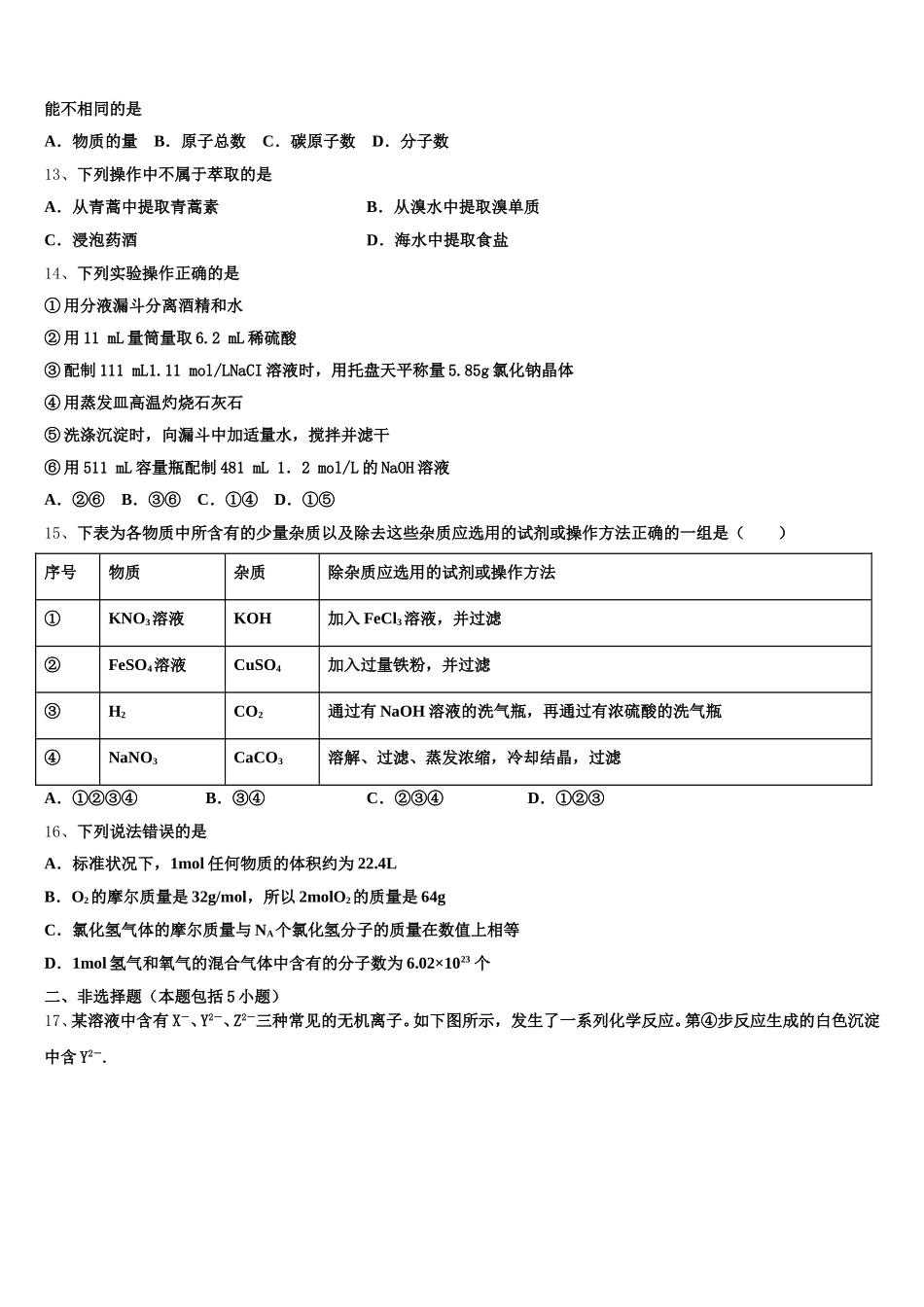 山东枣庄市2025年高一上化学期中调研模拟试题含解析_第3页