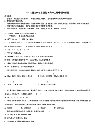 2026届山东省莒县化学高一上期中联考试题含解析