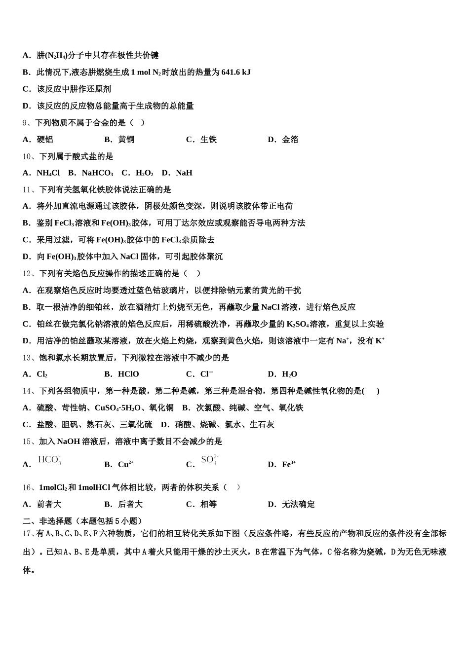 山东省青岛市城阳区2025年化学高一上期中复习检测试题含解析_第2页