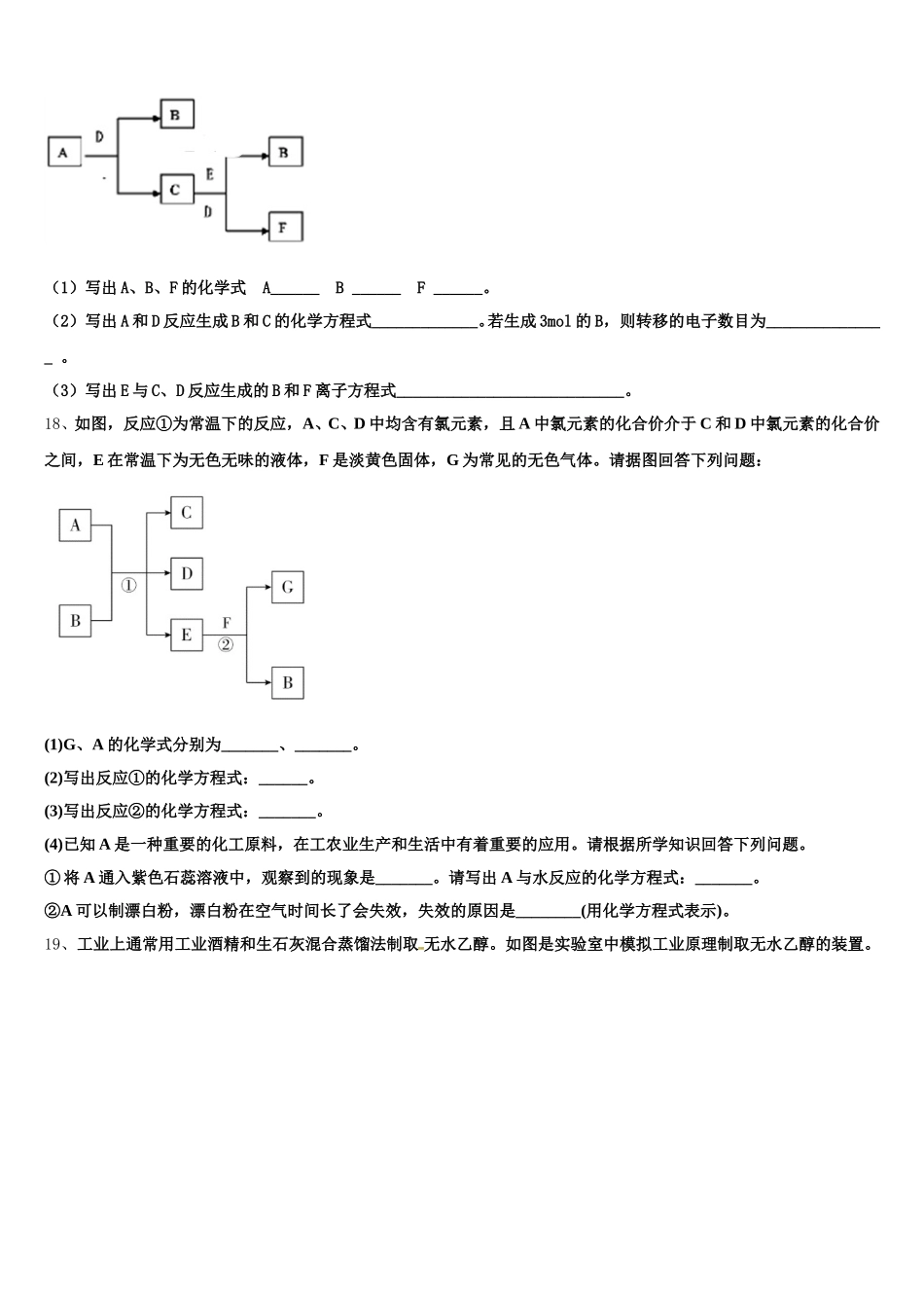 山东省青岛市城阳区2025年化学高一上期中复习检测试题含解析_第3页