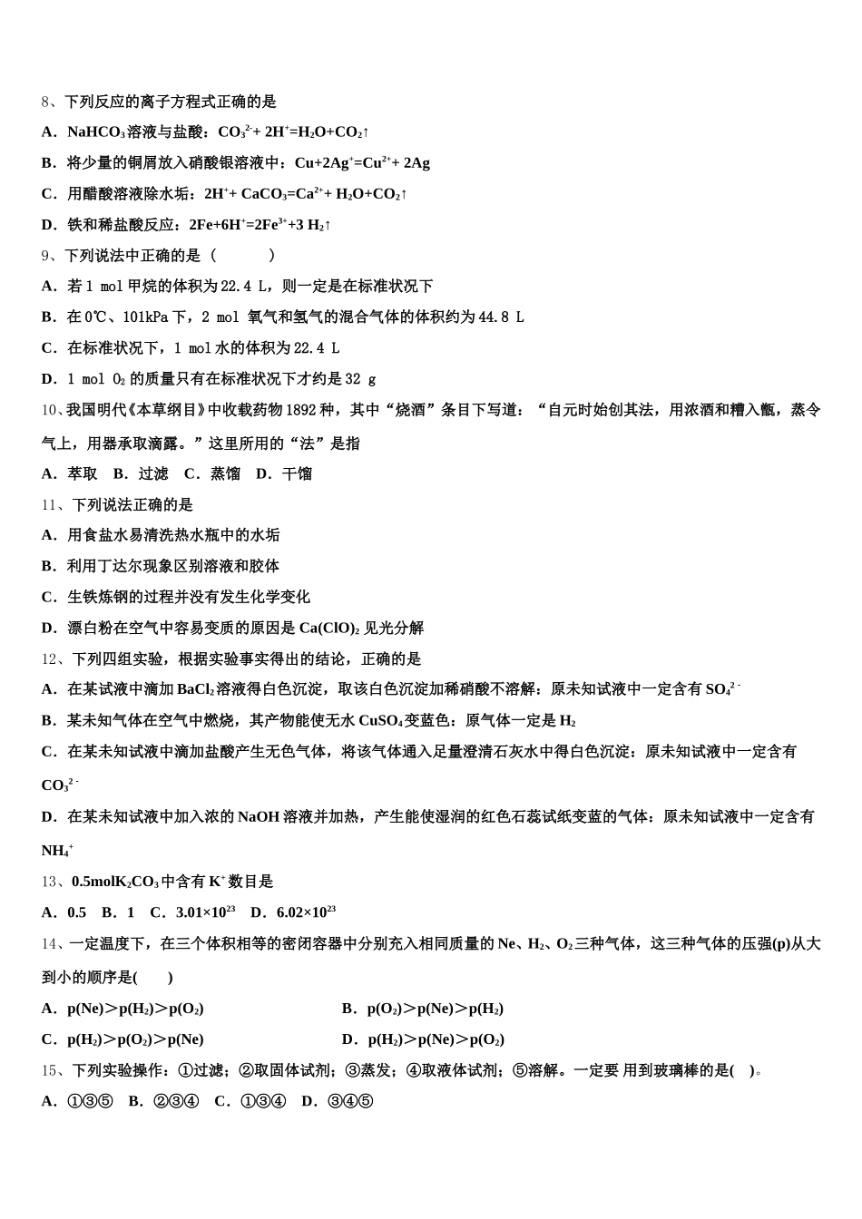山东省兖州一中2025年高一上化学期中调研试题含解析_第2页